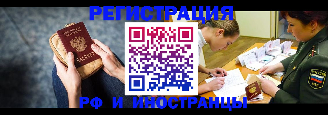 прописка законно в Нариманове